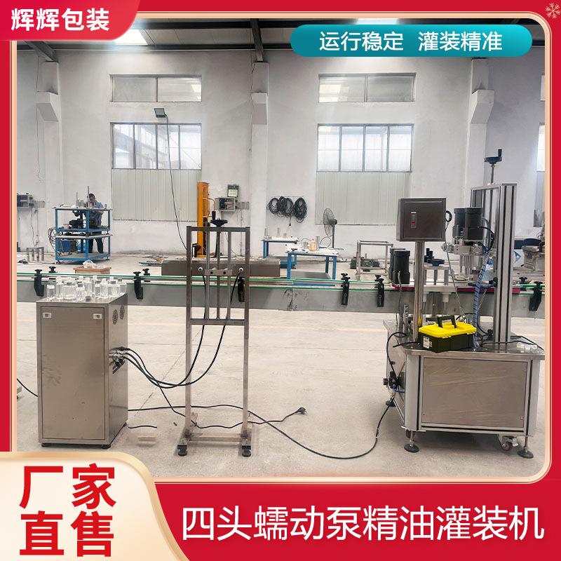 自动护理液液体灌装机 隐形眼镜液灌装机 四头蠕动泵灌装生产线