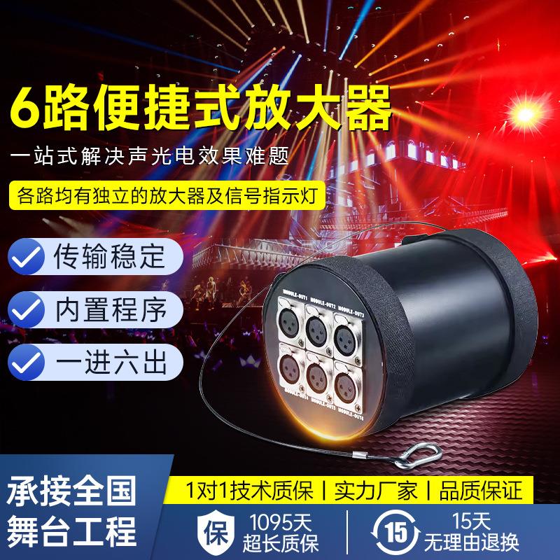6路便携式灯光信号放大器dmx512扩大器RDM舞台分配器圆筒光电隔离
