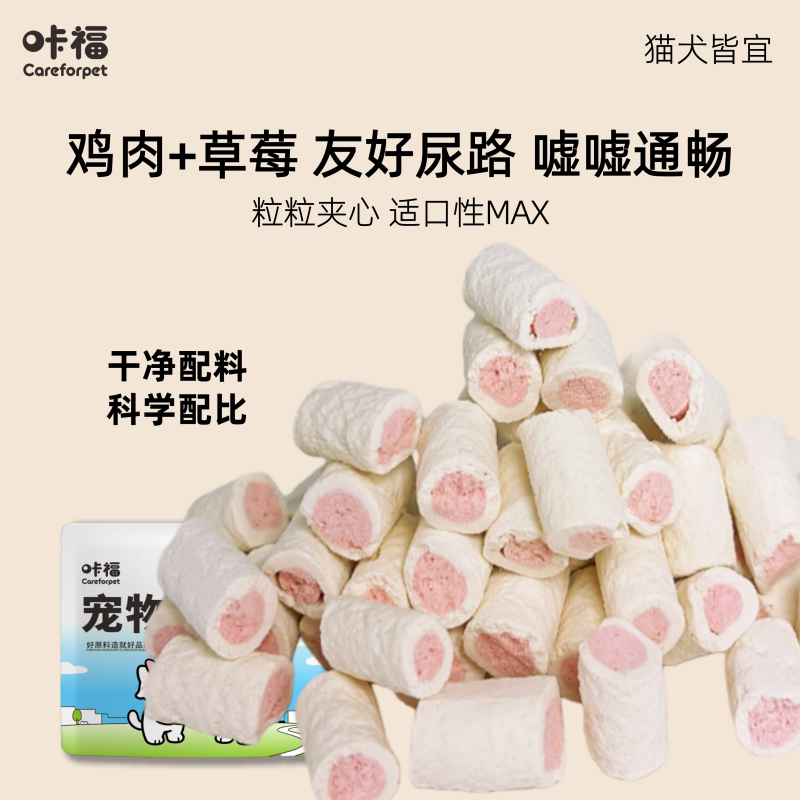 咔福草莓鸡肉夹心冻干猫咪零食狗狗零食宠物成猫幼猫幼犬老年犬