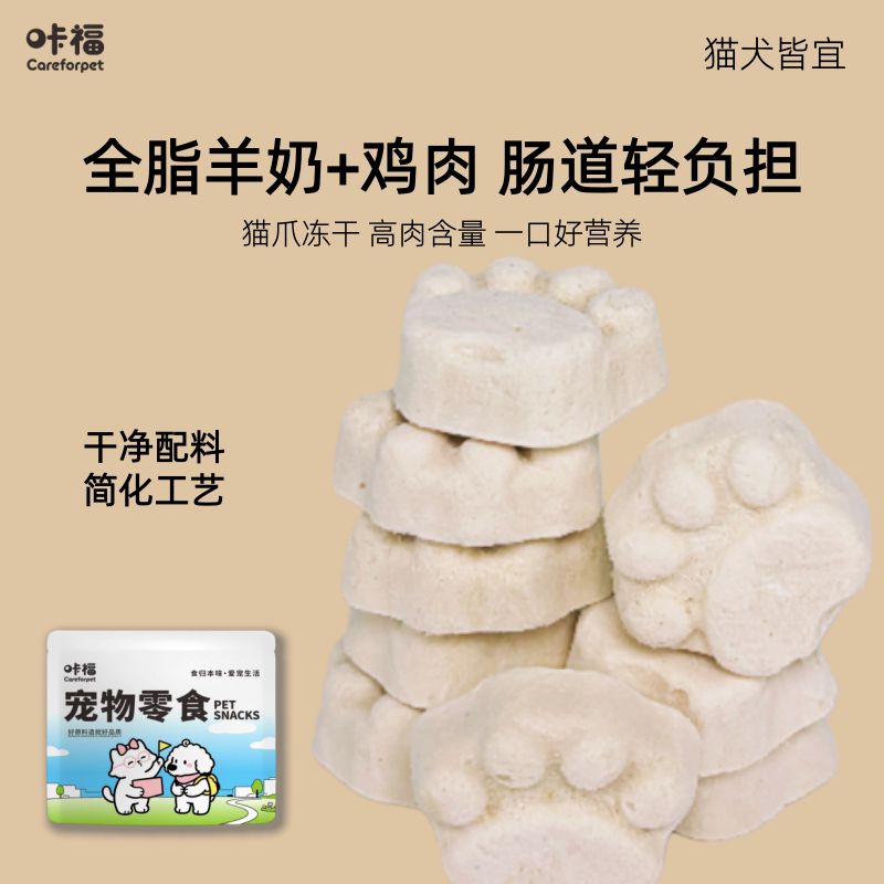 咔福鸡肉羊奶猫爪冻干猫咪零食狗狗零食宠物成猫幼猫幼犬老年犬