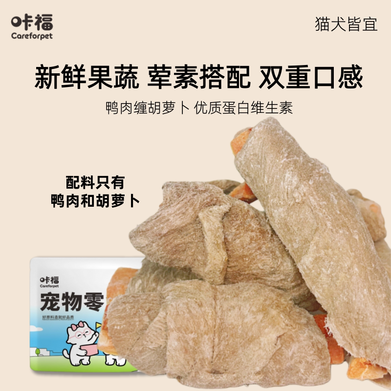 咔福冻干鸭肉缠绕胡萝卜苦瓜狗狗零食果蔬宠物零食蔬菜猫咪营养