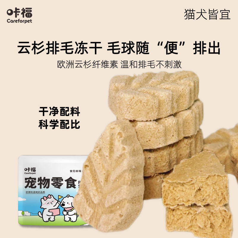 咔福云杉排毛冻干猫咪零食化毛零食猫草冻干小树叶毛球化毛球片