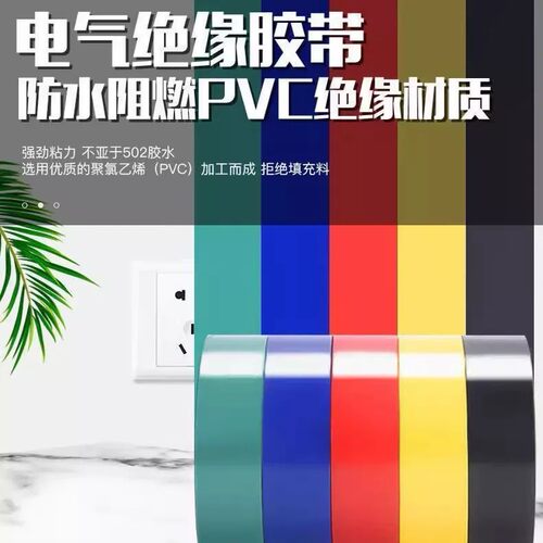 PVC绝缘胶带超粘耐高温防水阻燃