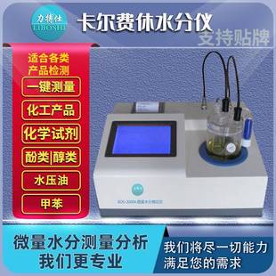 卡尔费休库仑法水分测定仪油品化工溶剂检测微量水份测定仪力搏仕
