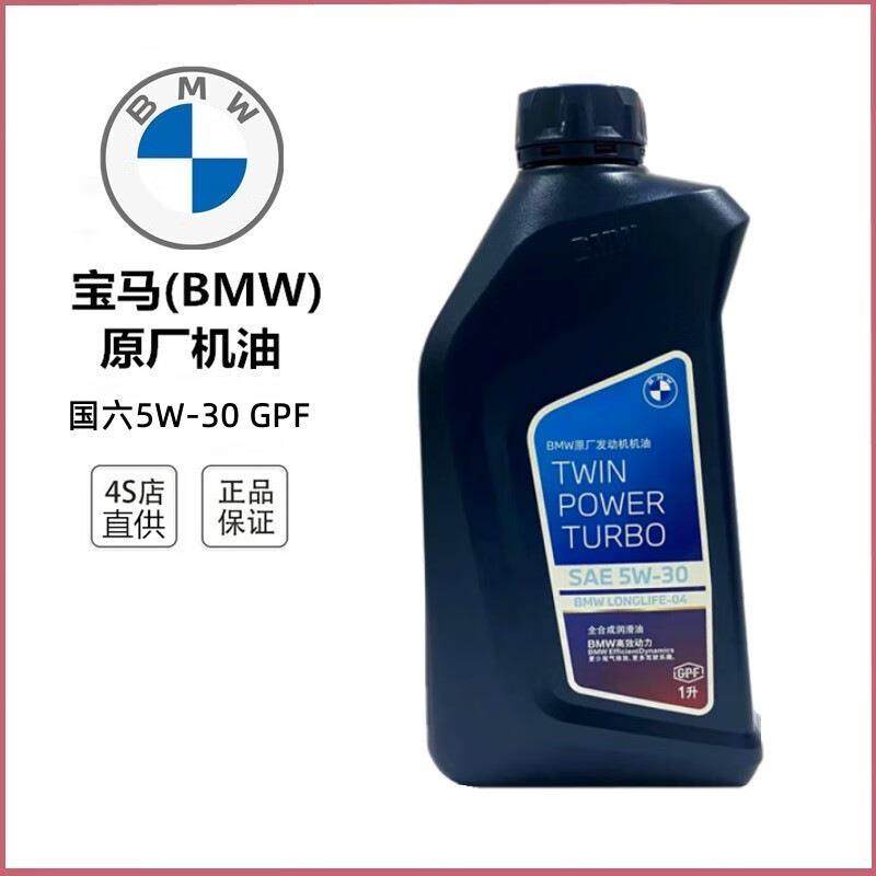 宝.马专用GPF机油5W30宝.马3系5系7系X3X5X6国六低灰分全合成润滑