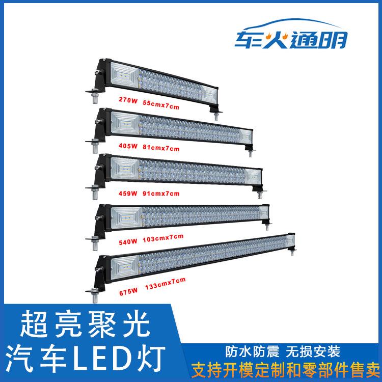 汽车LED三排长条弯灯黄白双色带爆闪5模式改装杠灯越野车顶灯