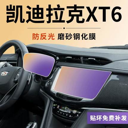 适用于凯迪拉克XT6屏幕钢化膜中控大屏改装件内饰保护贴膜车用品