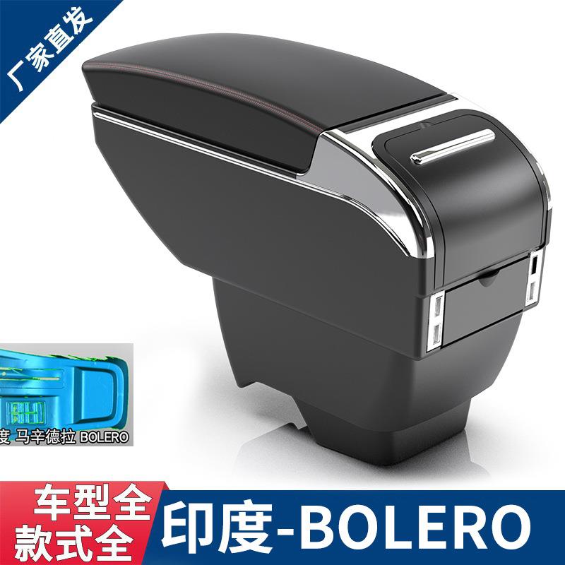 适用于马辛德拉bolero扶手箱mahindra专用中央扶手储物盒改装配件