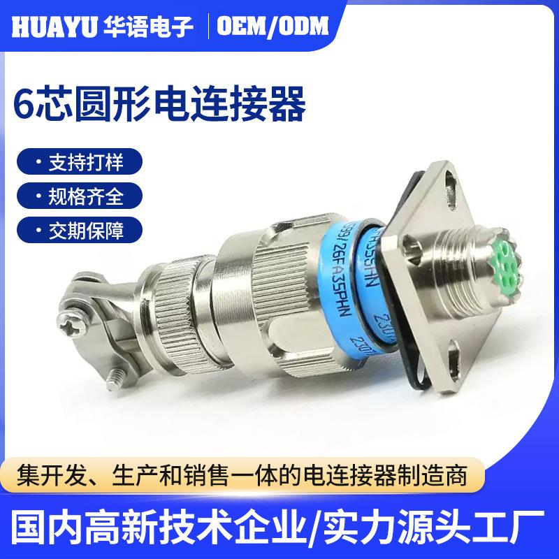 GJB599系列航空公母插头座J599/26FA35PHN圆形电连接器航空插头