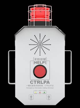 CTRLPA肯卓CTRL8732平安城市一键式紧急求助终端