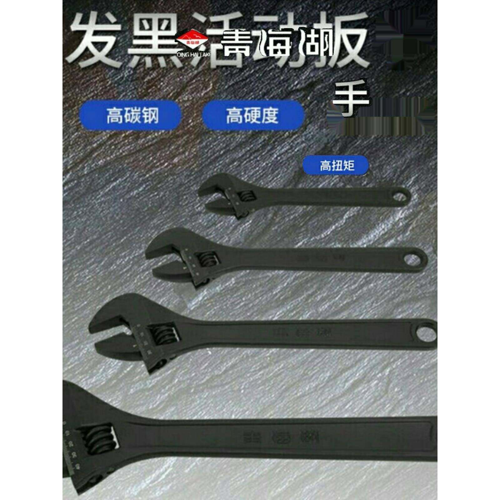 青海湖工具活口扳手活动活络1215寸黑色活板子大开口板手300mm