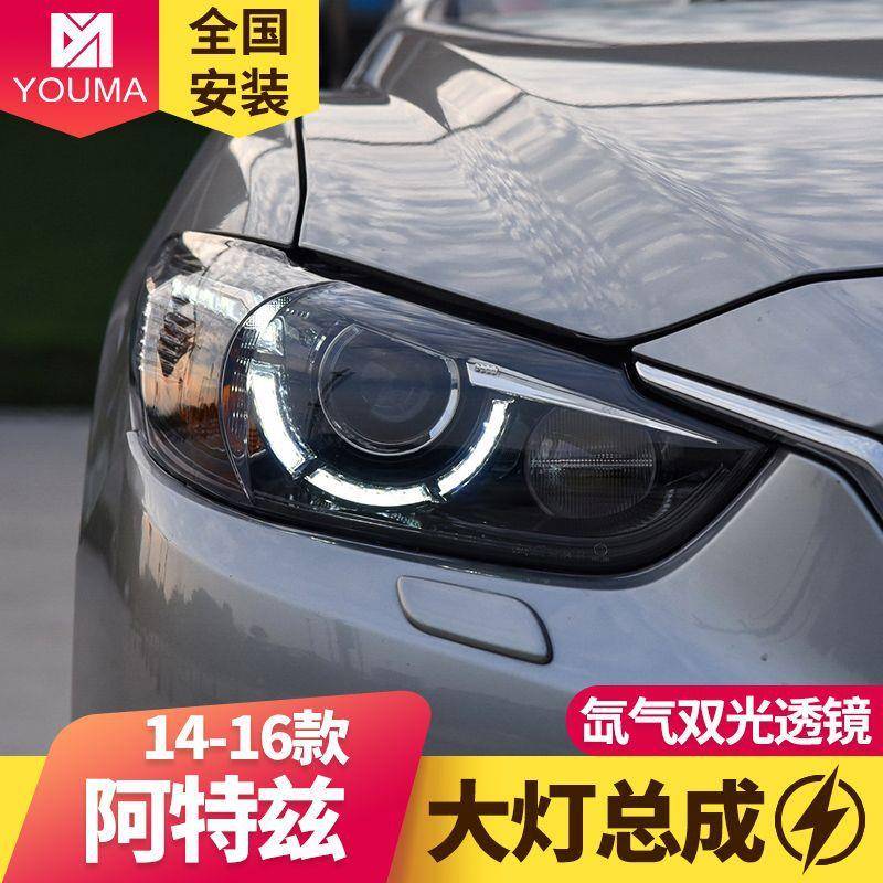 专用于阿特兹大灯总成改装LED大灯高配勺子款LED日行灯透镜氙气灯