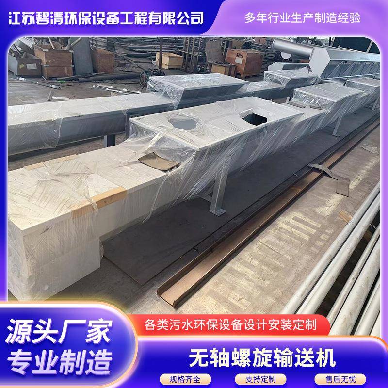 WLS螺旋输送机U型管式无轴螺旋输送机绞龙上料机