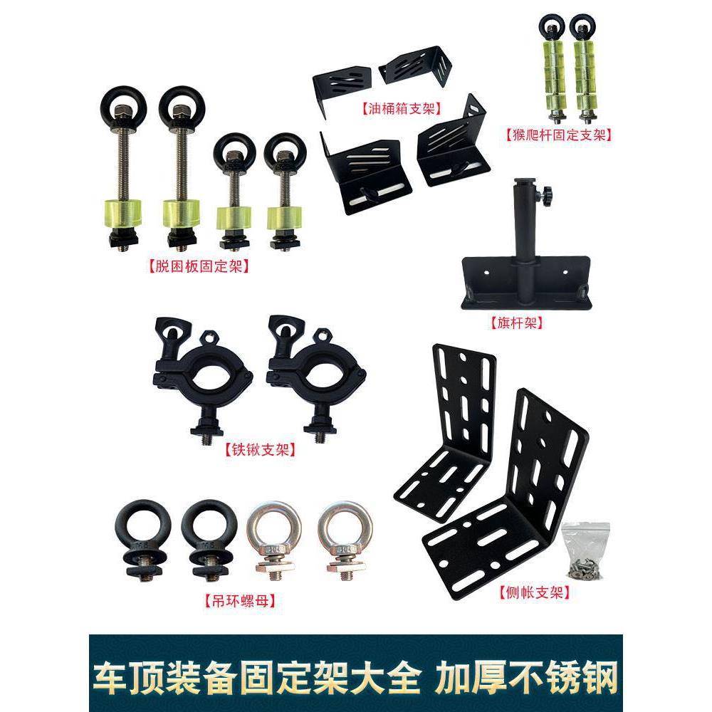 车载工兵铲支架支架配件装备脱困板猴爬杆固定替换平台专业外置