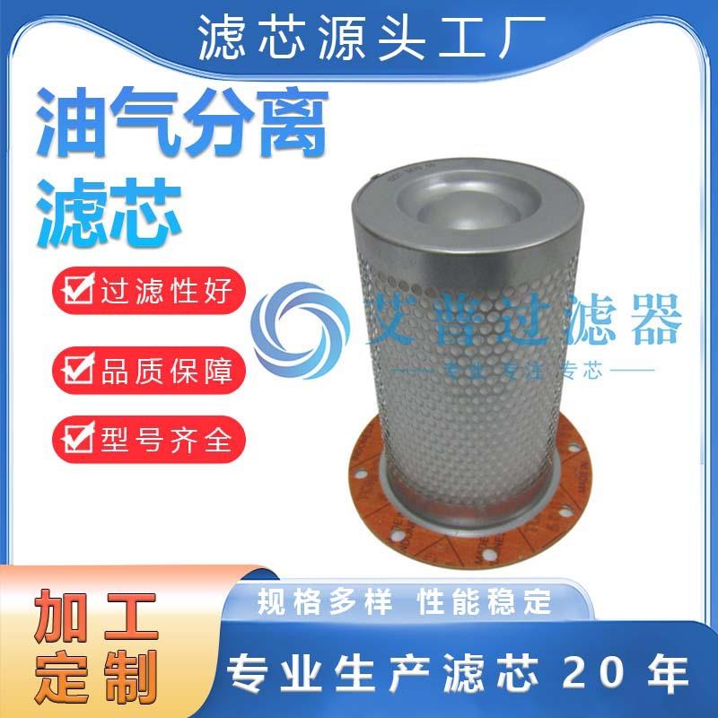 APE螺杆空压机保养滤芯机油滤芯空气滤芯油气分离芯1614905400