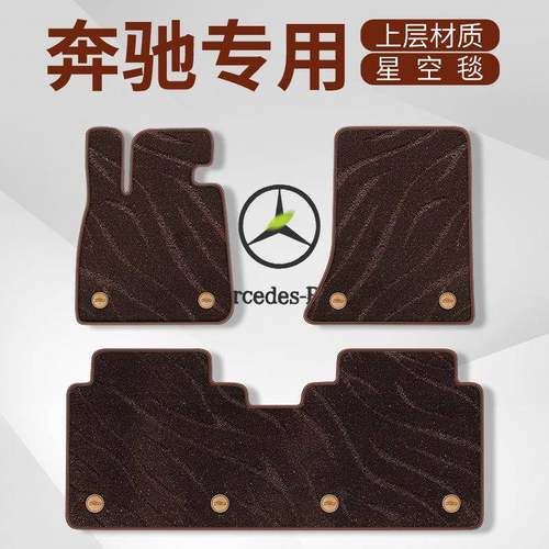 奔驰专用GLC300真皮E300LC200C260L全包围E260L汽车GLA脚垫GLK