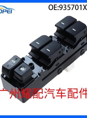 935701X00093570-1X000适用2010-2012现代起亚玻璃升降器总开关