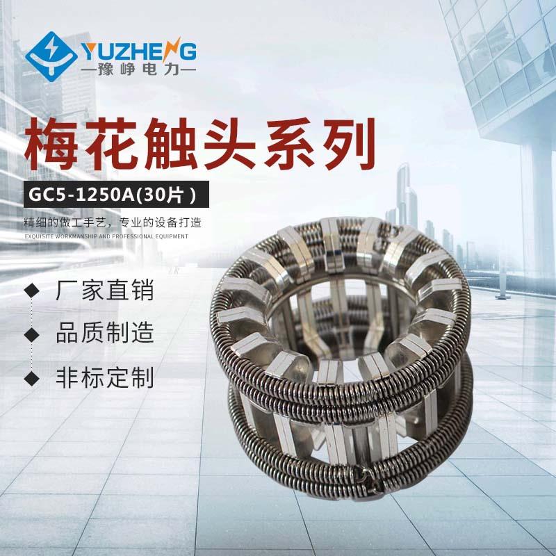 动触头高压柜子触头VS1-12/1250A触头630A梅花触头