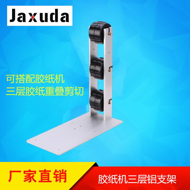 自动胶纸机三层重叠支架配合A2000RT5000胶纸机用同时剪三卷