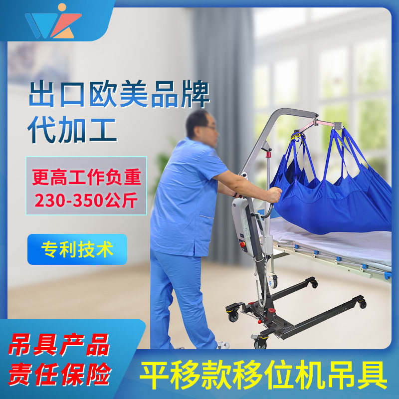 移位机吊具 移位机吊兜 移位机吊带 软担架 平移病人失能人士过床图片