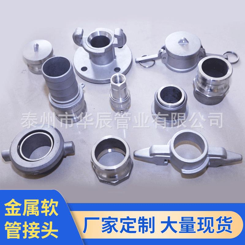 供应不锈钢波纹管接头4分6分1寸快速金属接头扳把式快装接头