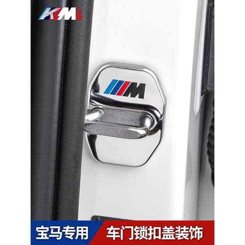 适用宝马不锈钢门锁扣盖新款X1X2X3X4X5X6改装保护罩装饰配件