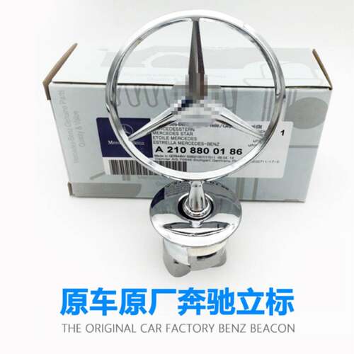 奔驰车标引擎盖标立标C180C200E200E260LS300S350奔驰原厂标