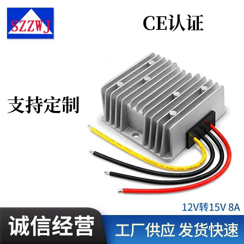 12V转15V8A车载转换器电源12V升15V升压器DC-DC电源稳压器120W
