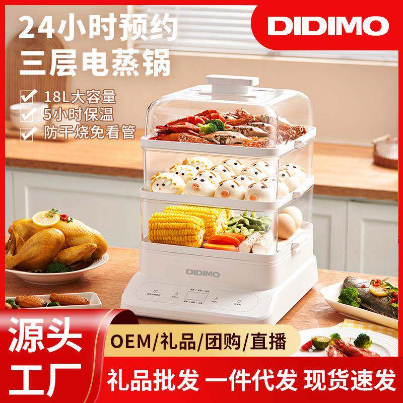 多层电蒸锅家用一体多功能电蒸锅三层大容量蒸锅蒸笼热菜蒸菜