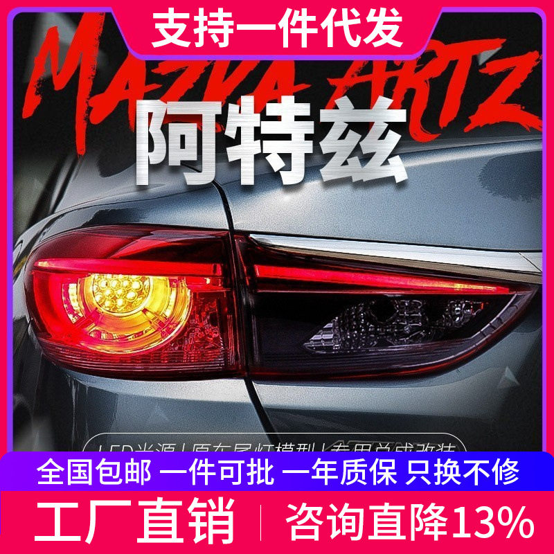 适用于马自达6阿特兹LED尾灯总成改装日规版LED行车灯刹车后尾灯图片