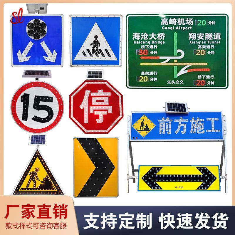 铝板太阳能标志牌高速公路警示交通标识牌led导向指示牌