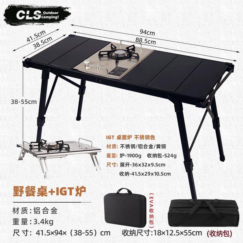 CLS户外折叠桌露营便携蛋卷桌野餐烧烤桌IGT炉移动厨房升降铝板桌