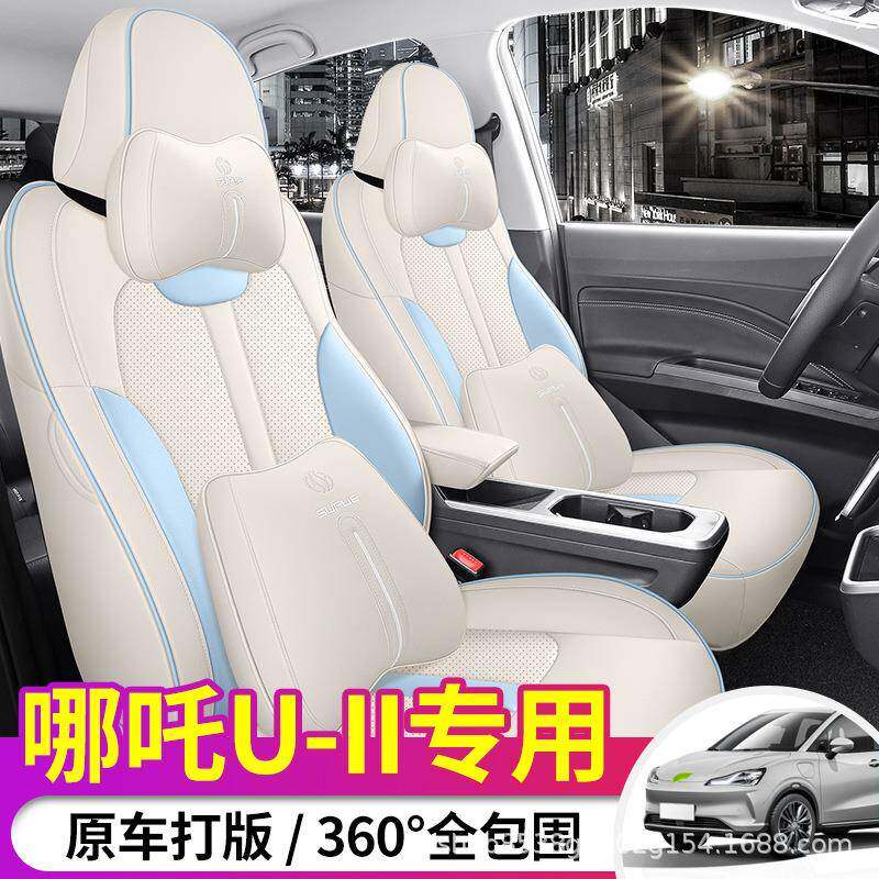 23款哪吒U座椅套全包汽车坐垫专车专用皮质透气坐垫四季通用