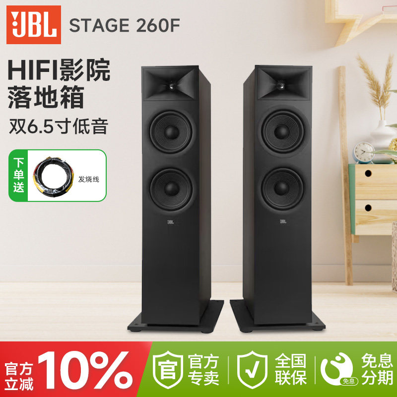 JBL 260F 高保真落地音响发烧hifi三分频无源音箱双6.5吋木质箱体