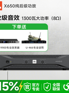 JBL X650专业大功率纯后级功放X450家用卡拉OK舞台演出放大器X850