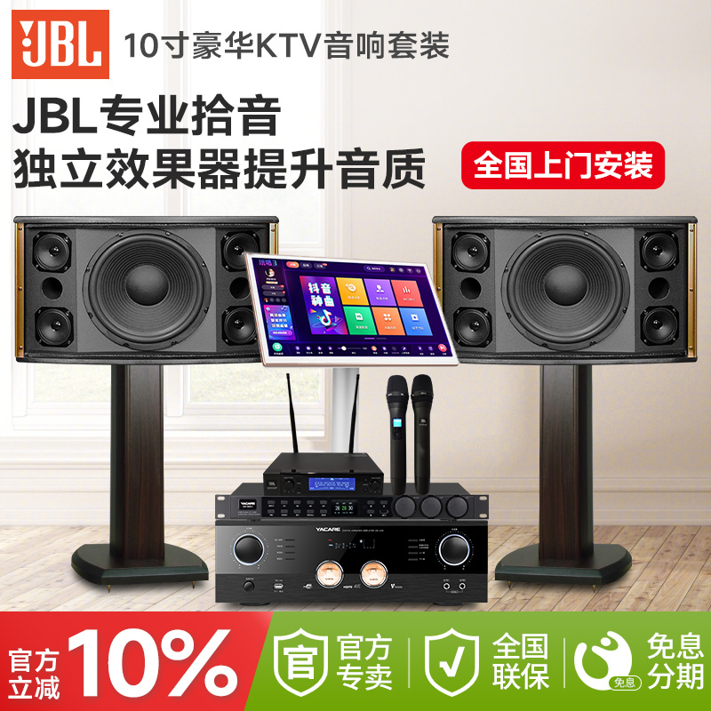 JBL豪华家庭ktv音响套装全套卡拉ok家用点歌唱歌机k歌影院音箱组