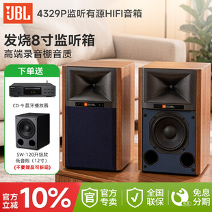 JBL 4329P 专业有源hifi音响发烧高保真高档蓝牙无线音箱8寸低音
