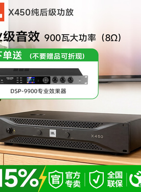 JBL X450专业大功率纯后级功放X650家用卡拉OK舞台演出放大器X850