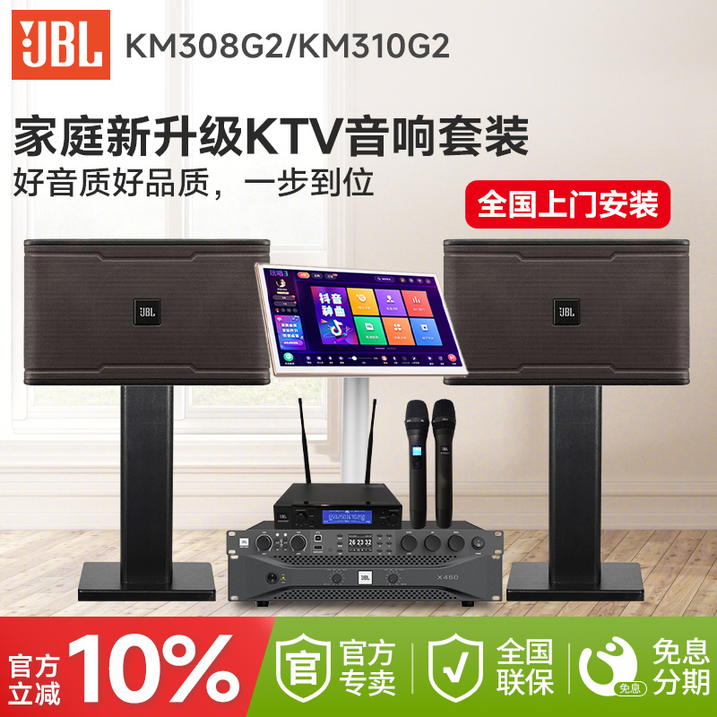 JBL专业家庭ktv音响套装卡拉ok