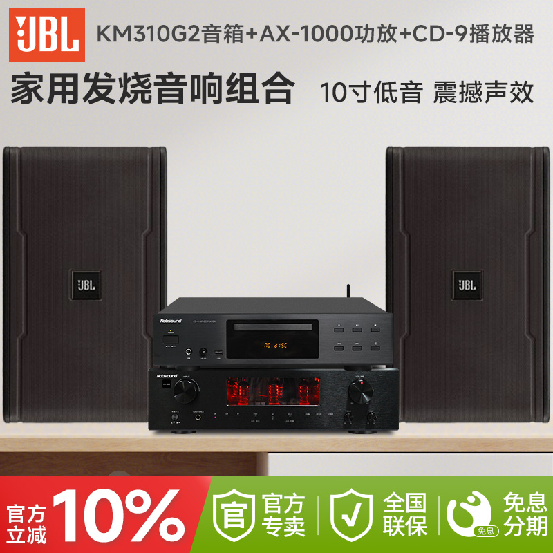 JBL十寸大功率家用听歌音响套装