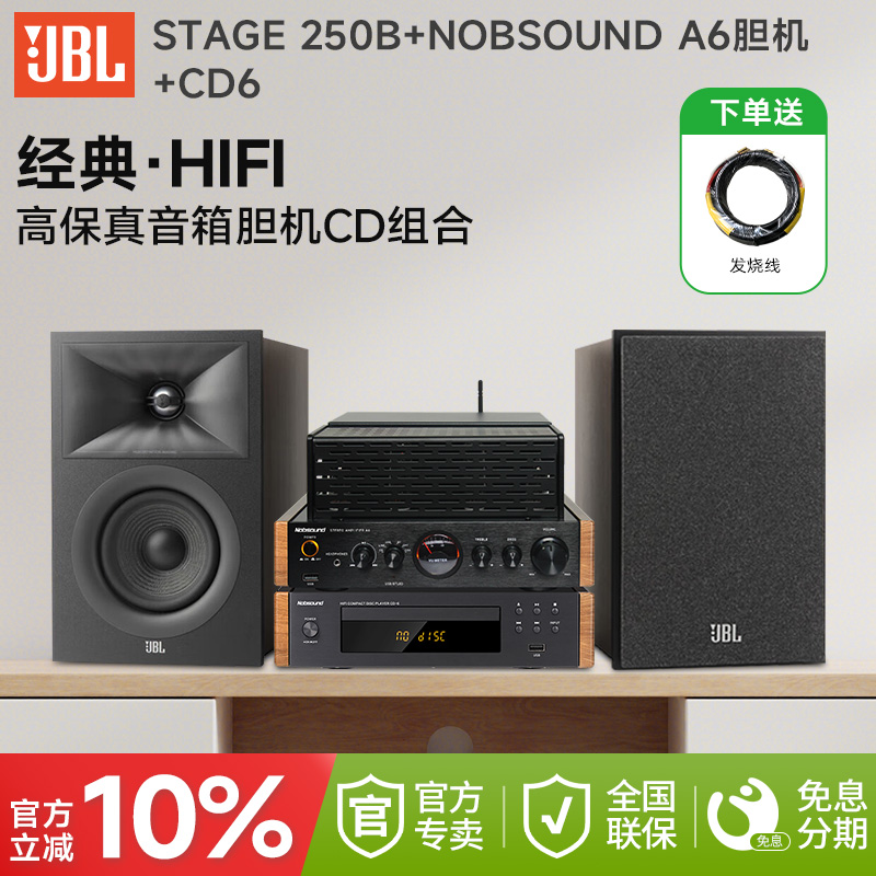 JBL STAGE 250B发烧hifi音箱胆机CD组合高保真桌面音响套装家庭用