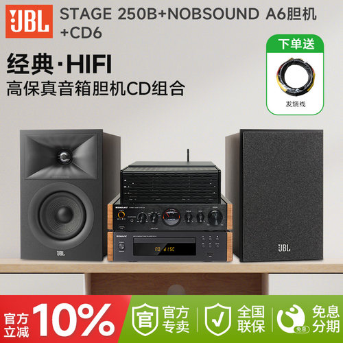 JBL250B发烧级音箱胆机CD组合