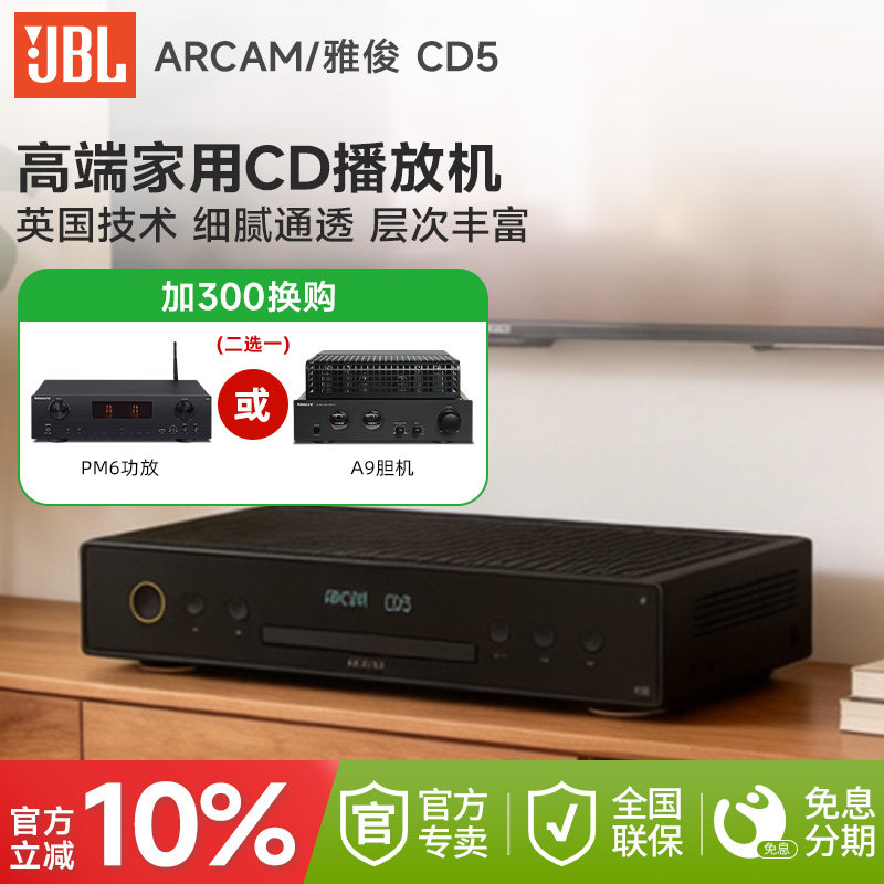 英国ARCAM 雅俊CD5发烧CD机无损音乐播放器家用高保真HiFi播放机