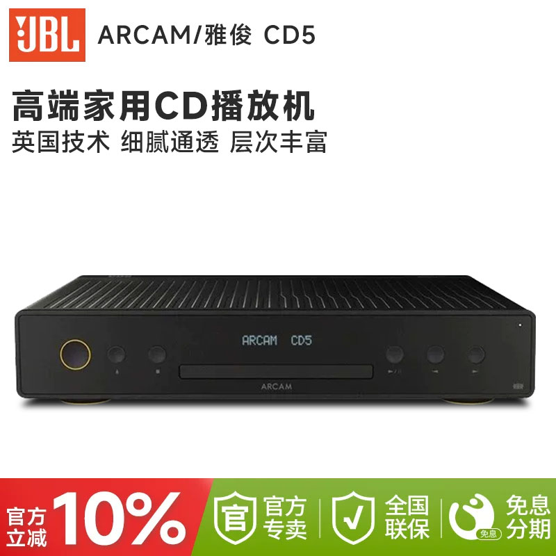 英国ARCAM 雅俊CD5发烧CD机无损音乐播放器家用高保真HiFi播放机