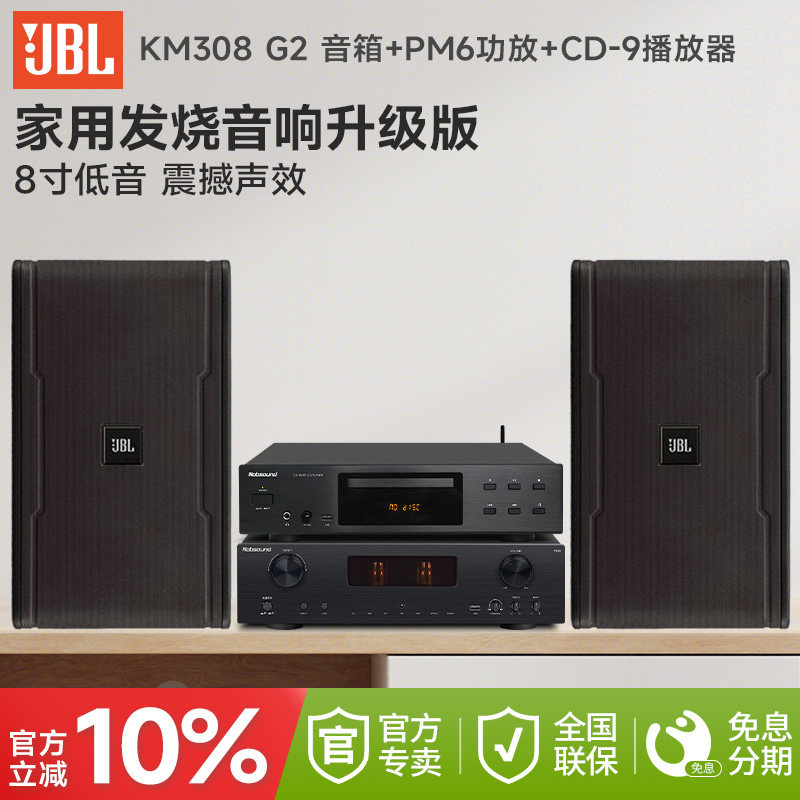 JBL八寸高音质家用听歌音响套装