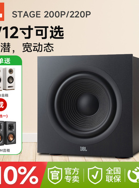 JBL STAGE 200P有源低音炮10寸大音箱220P家庭影院重低音音响12寸