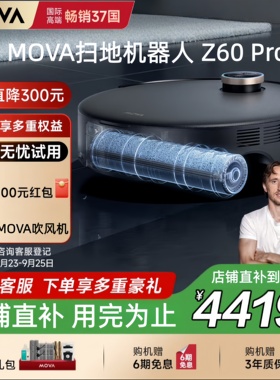MOVA高端扫地机器人滚筒活洗扫拖一体机自动清洗AI活水Z60Pro