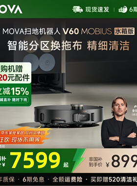 MOVA高端扫地机器人扫拖一体全自动智能家用上下水V60 MOBIUS