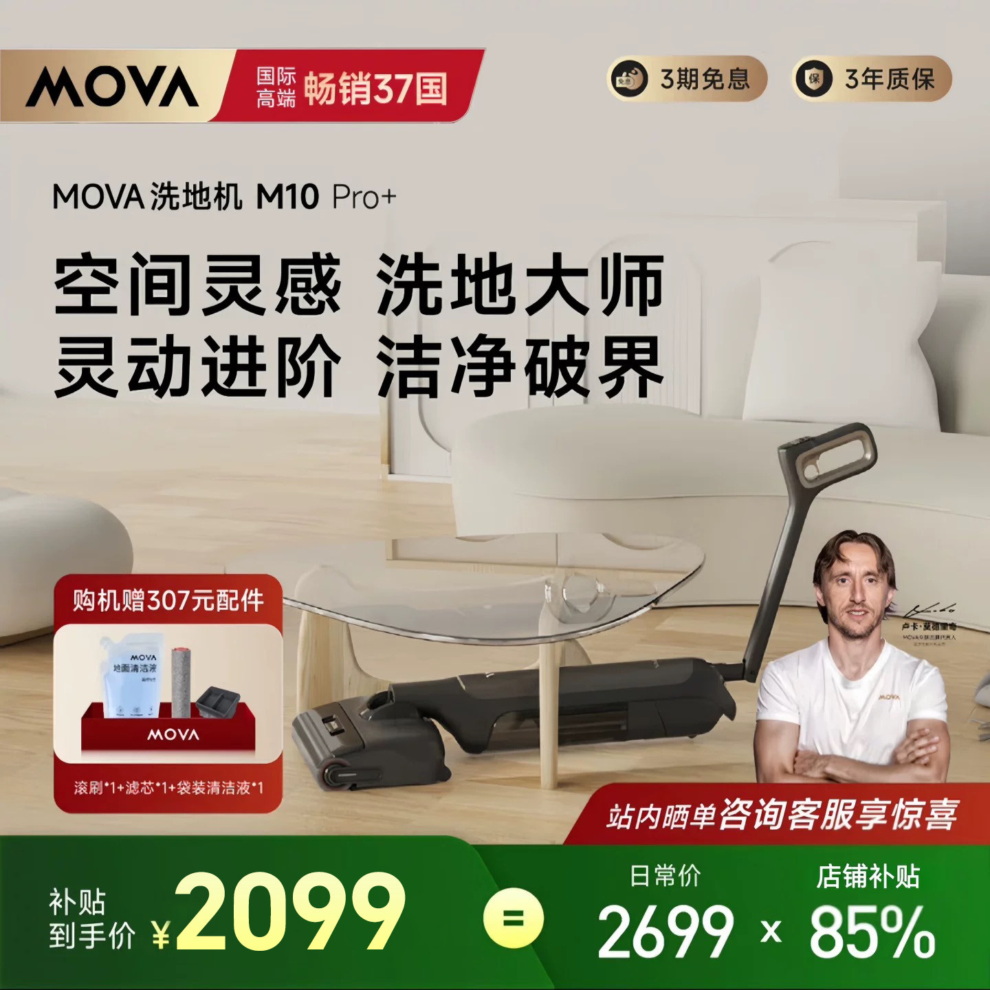 MOVA全自动洗拖吸一体洗地机