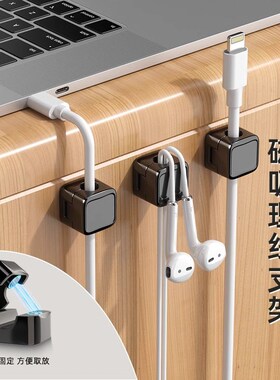 桌面磁吸数据线固定器电线手机线卡子收纳神器无痕充电线理线器